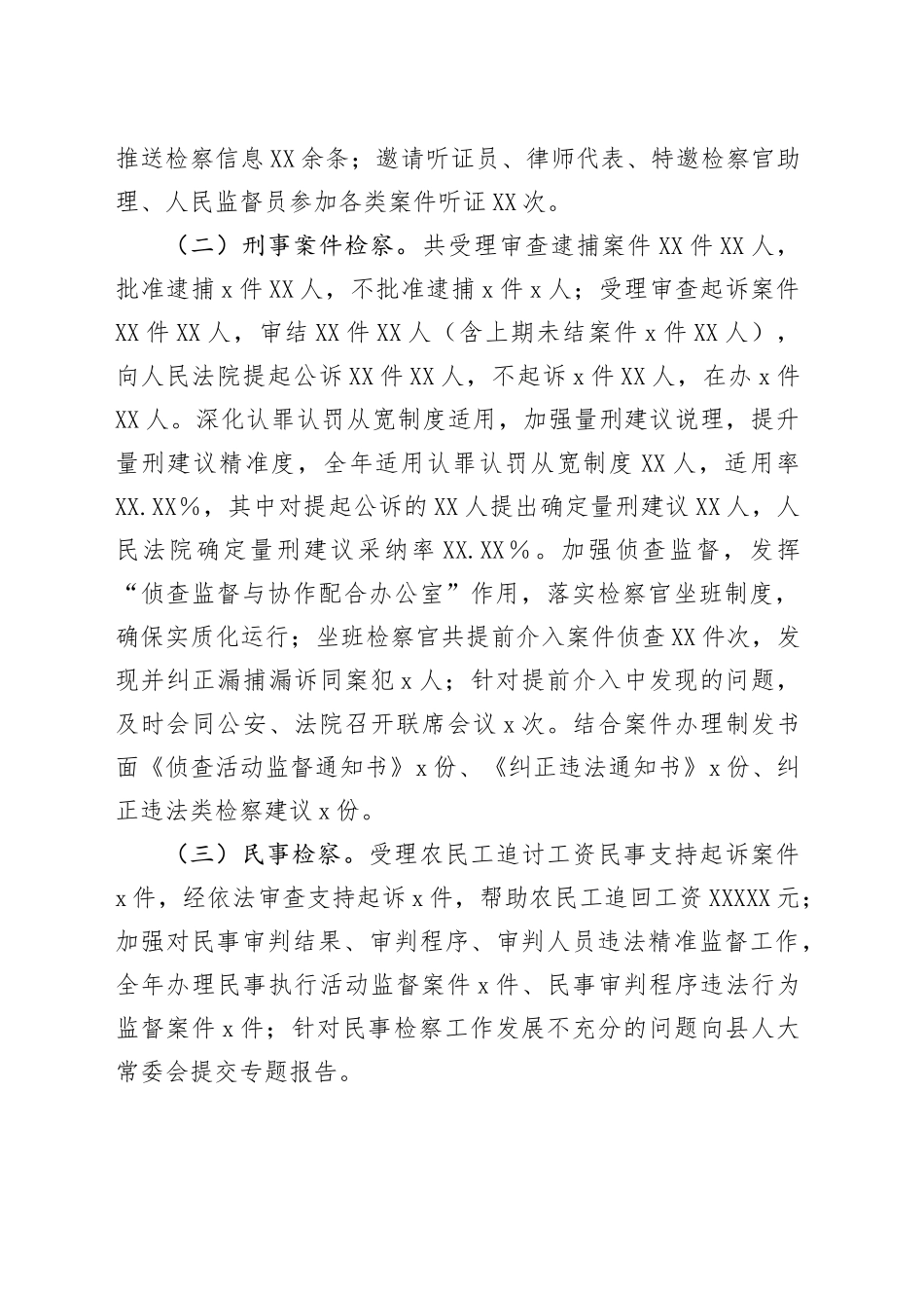 县人民检察院工作总结_第2页