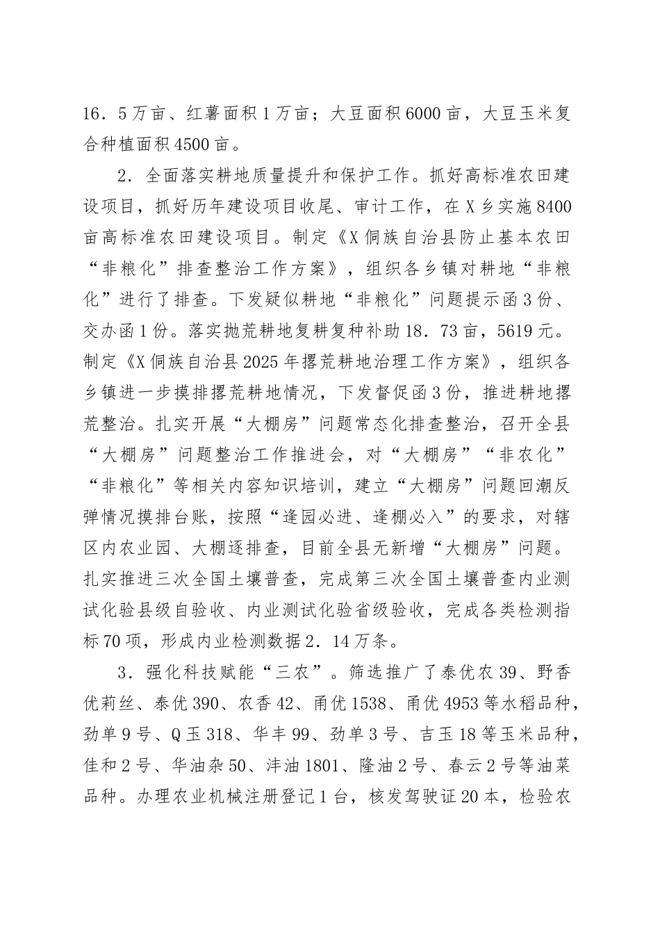 县农业农村局2025年度上半年工作总结和下半年工作计划_第2页