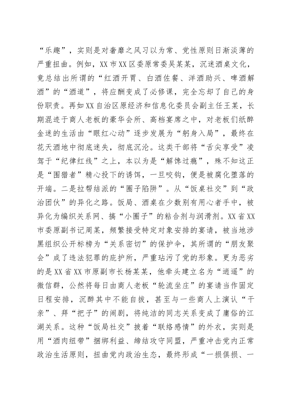 党课讲稿：整治违规吃喝、维护清正廉洁_第2页