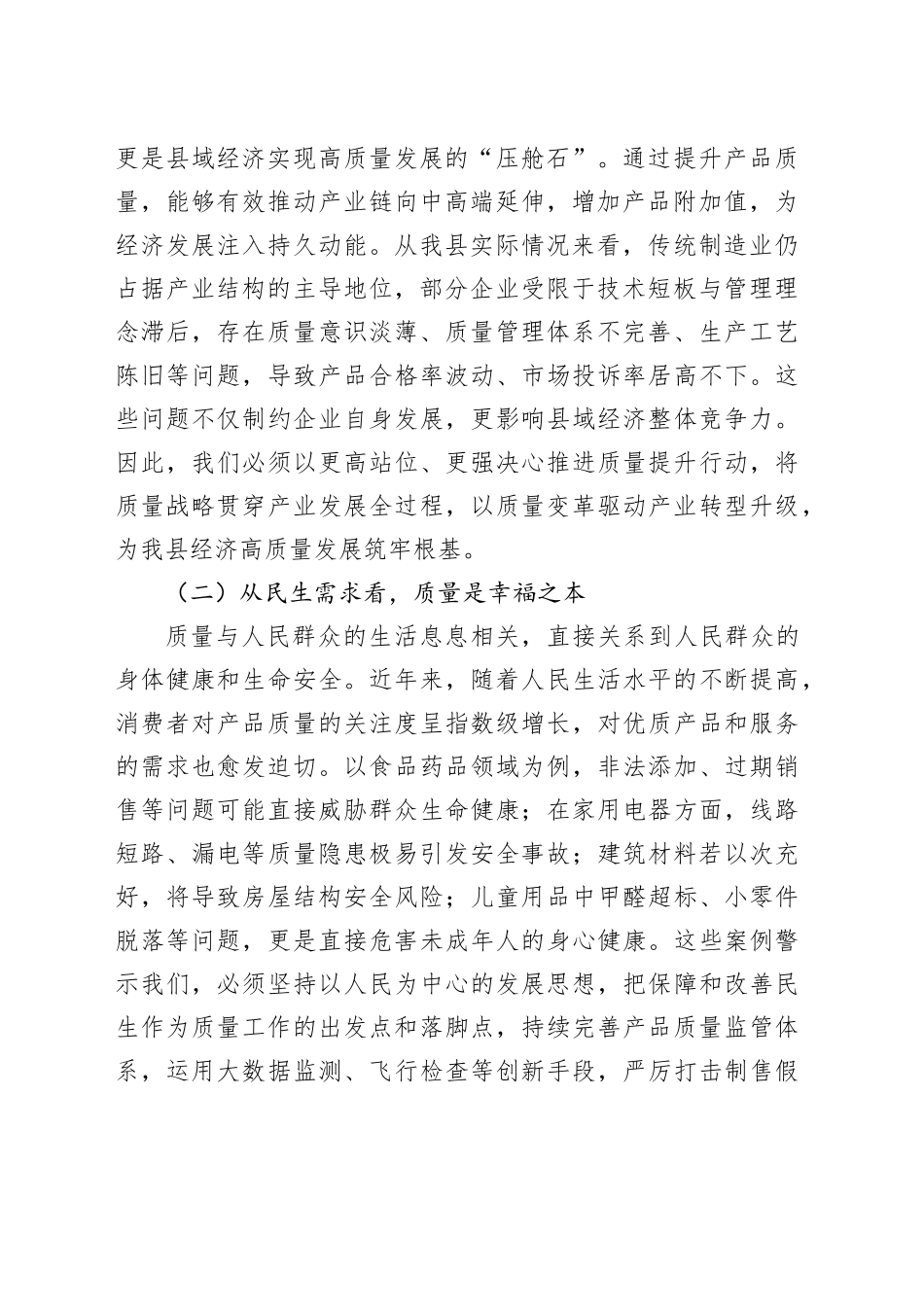 县委书记在产品质量监督抽查与后续处理工作会议上的讲话_第2页