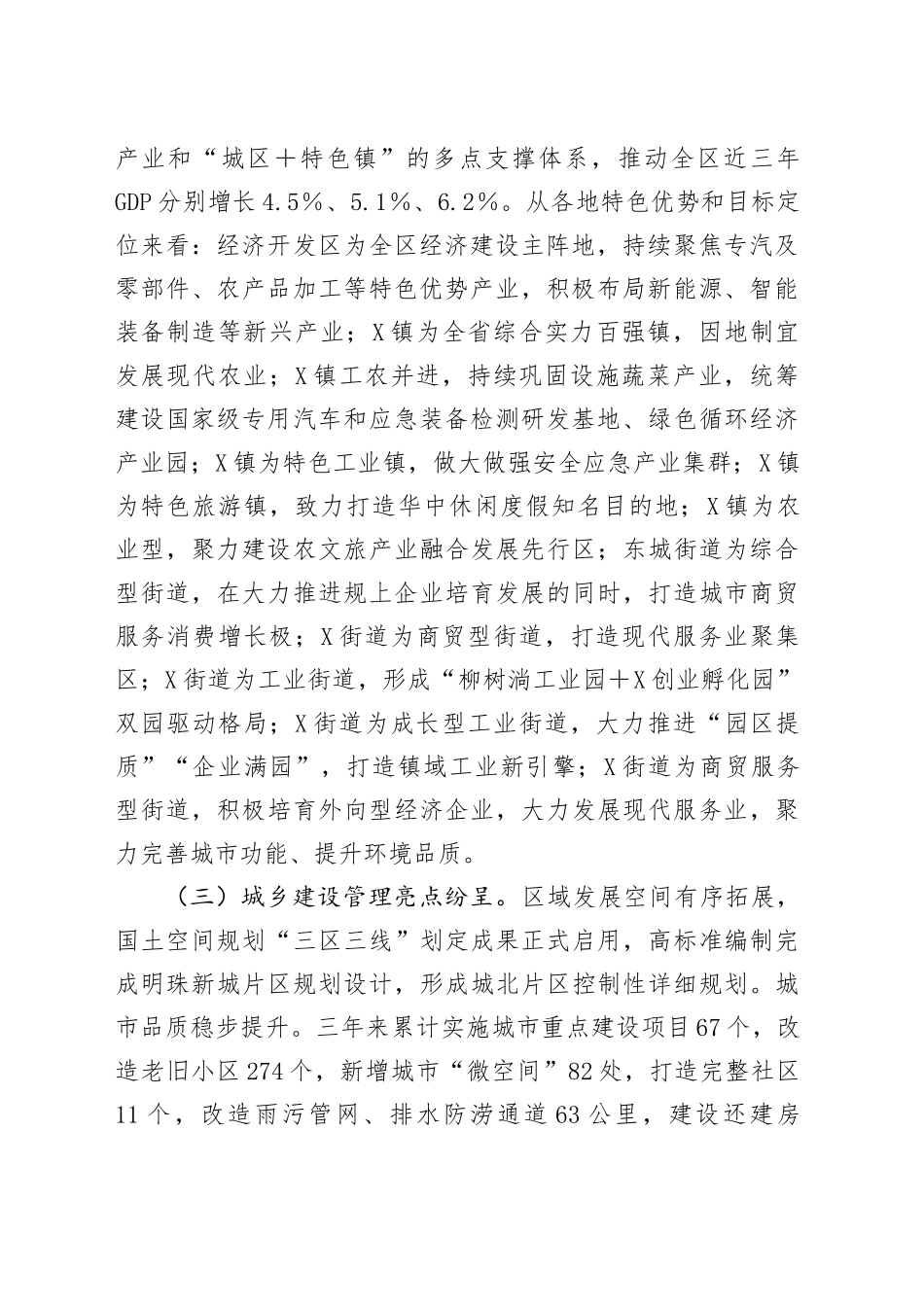 关于加强乡镇街道（街道）建设的调研报告_第2页