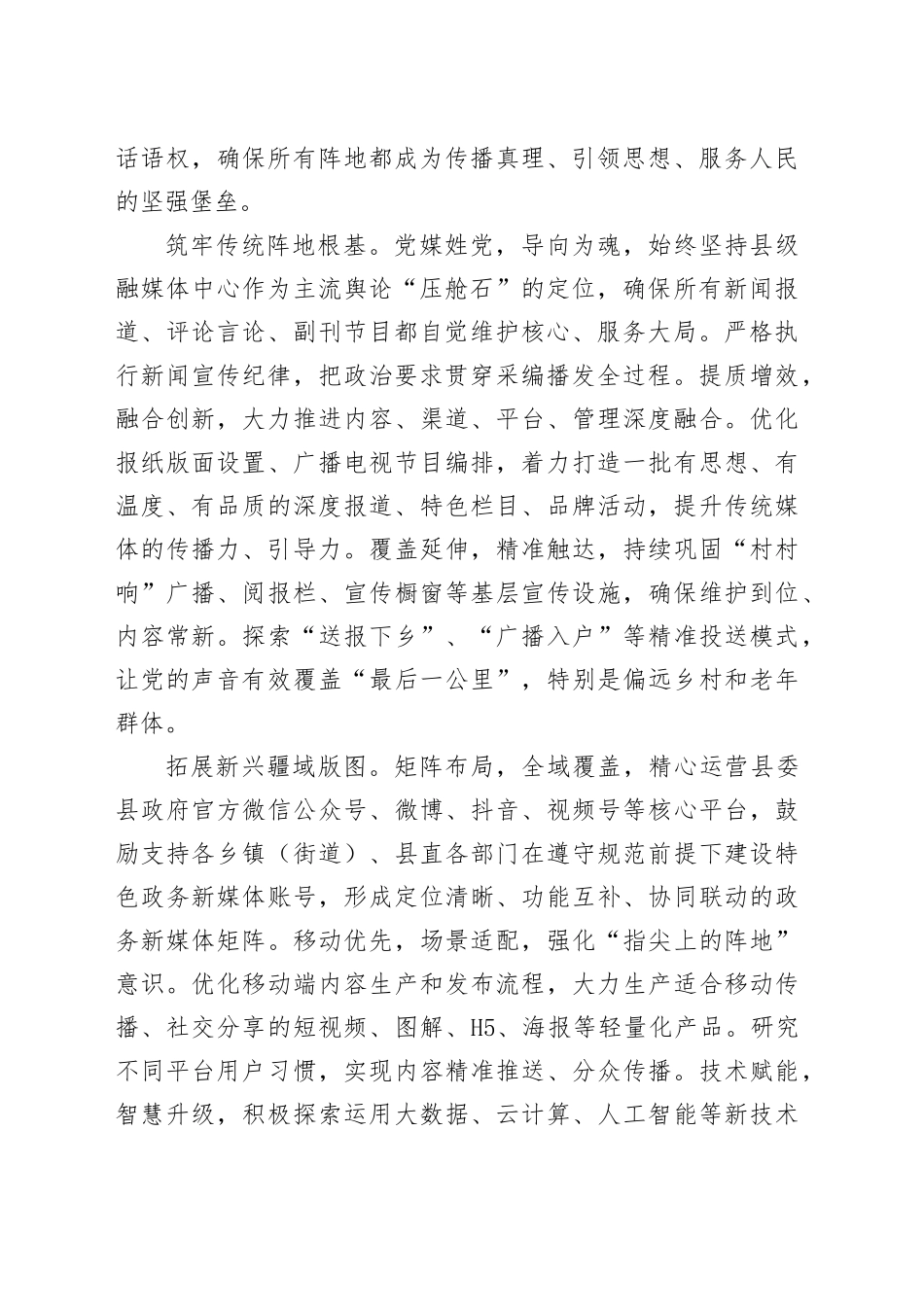 县委书记在全县新闻舆论阵地建设管理会上的讲话_第2页