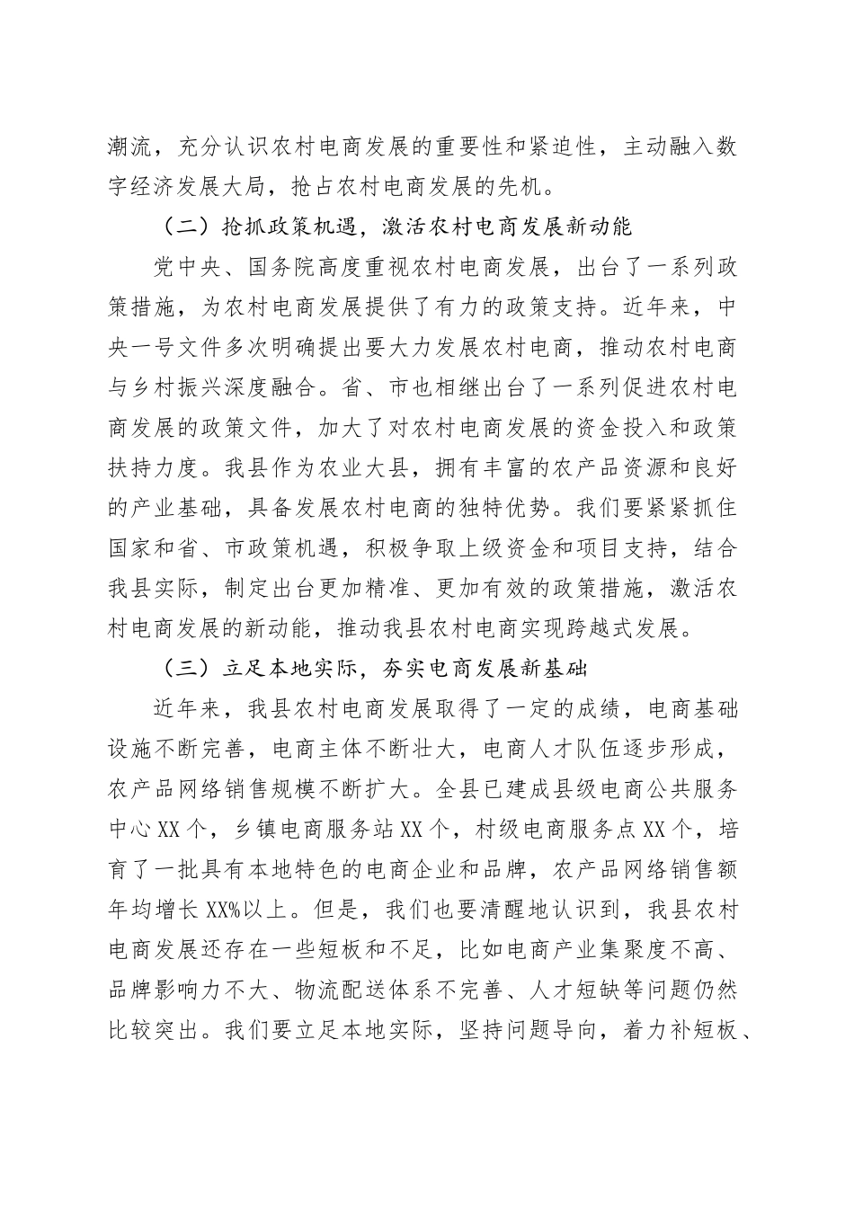 县委书记在农村电商发展工作推进会上的讲话_第2页