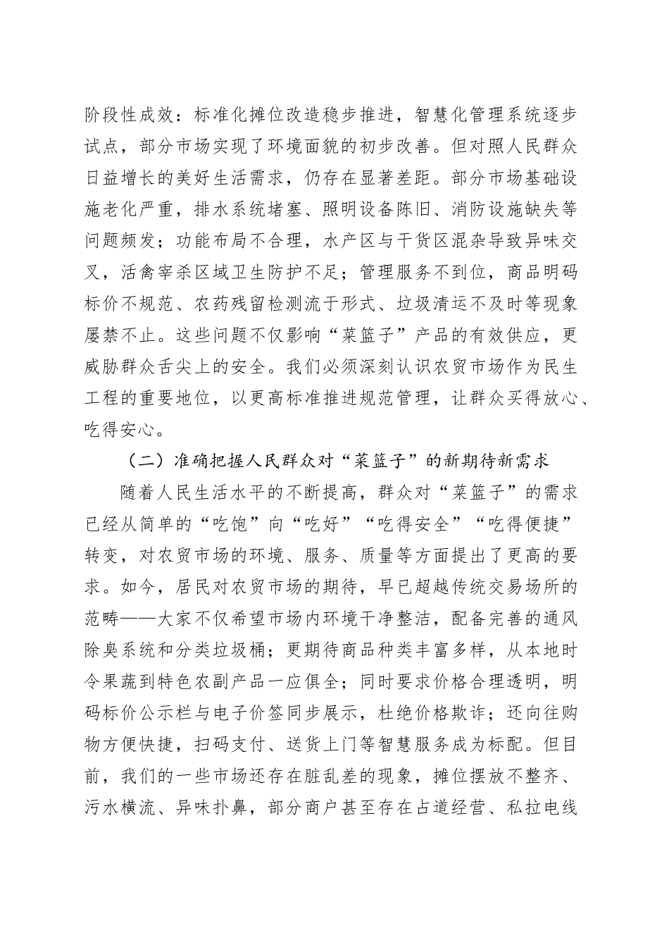 县委书记在农贸市场规范管理提升专题会上的讲话_第2页