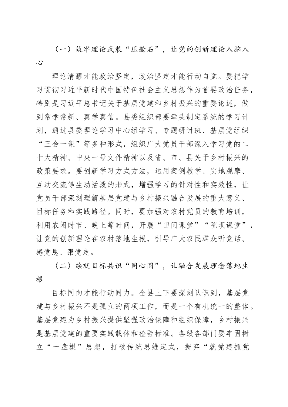 县委书记在基层党建与乡村振兴融合发展工作推进会上的讲话_第2页
