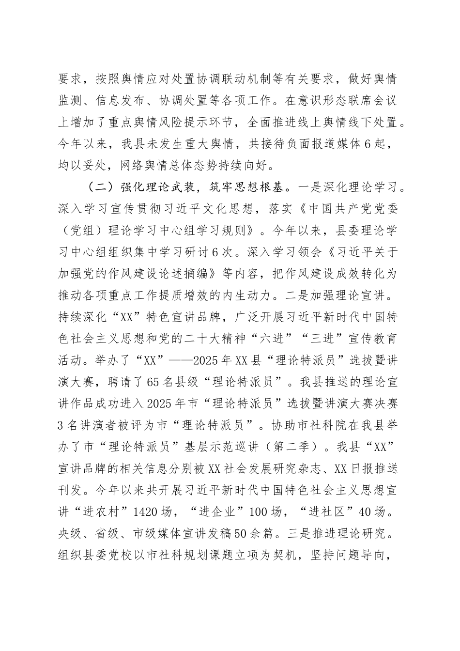 县委宣传部2025年上半年工作总结及下半年工作谋划_第2页