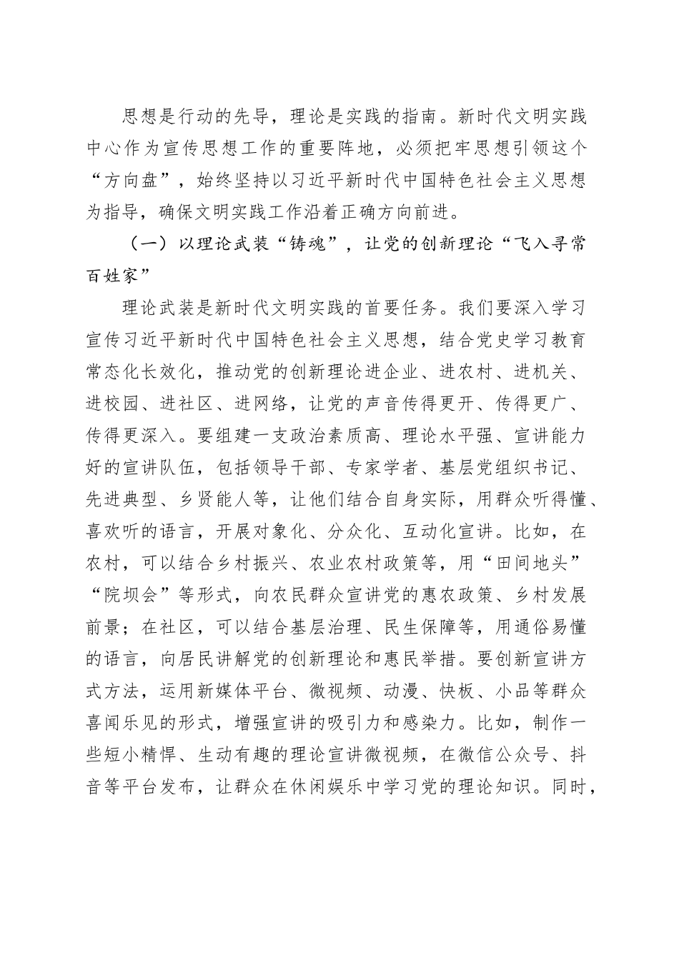 县委书记在新时代文明实践中心建设调度会上的讲话_第2页