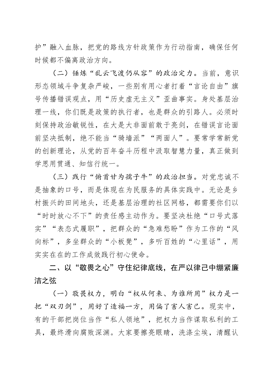 县委常委、纪委书记在新提拔干部任前集体廉政谈话会上的讲话_第2页