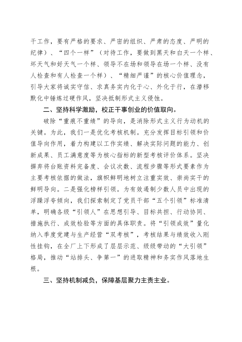 国企党委书记在全市整治形式主义座谈会上的经验交流_第2页