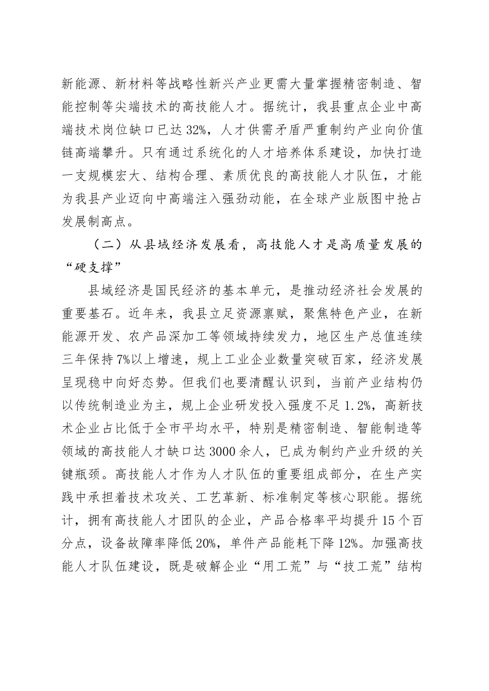县委书记在高技能人才队伍建设工作推进会上的讲话_第2页
