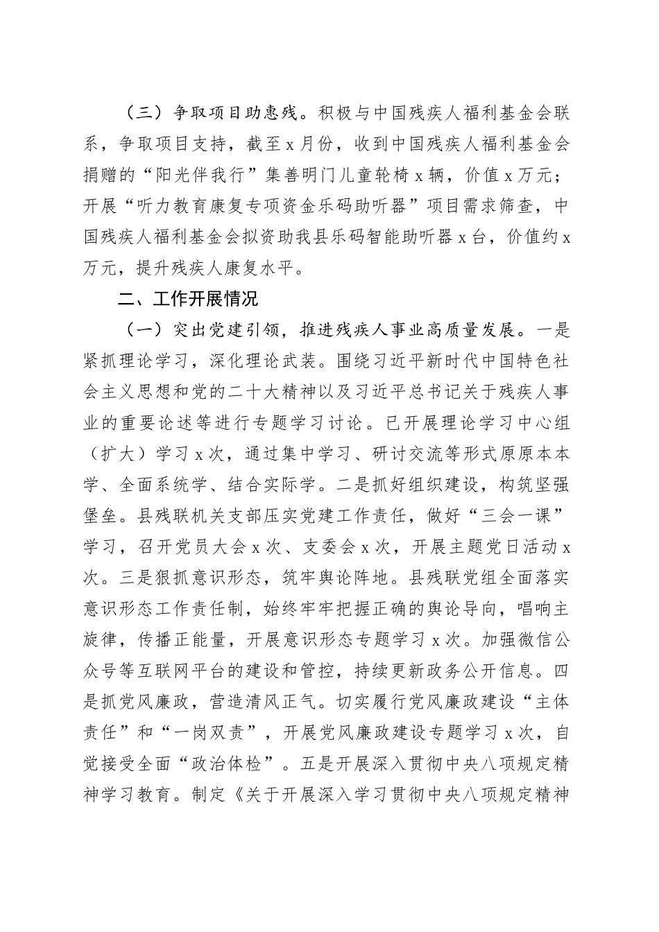 县残联2025年度上半年工作总结_第2页