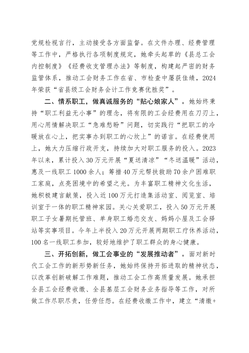 县总工会优秀党员先进事迹材料_第2页