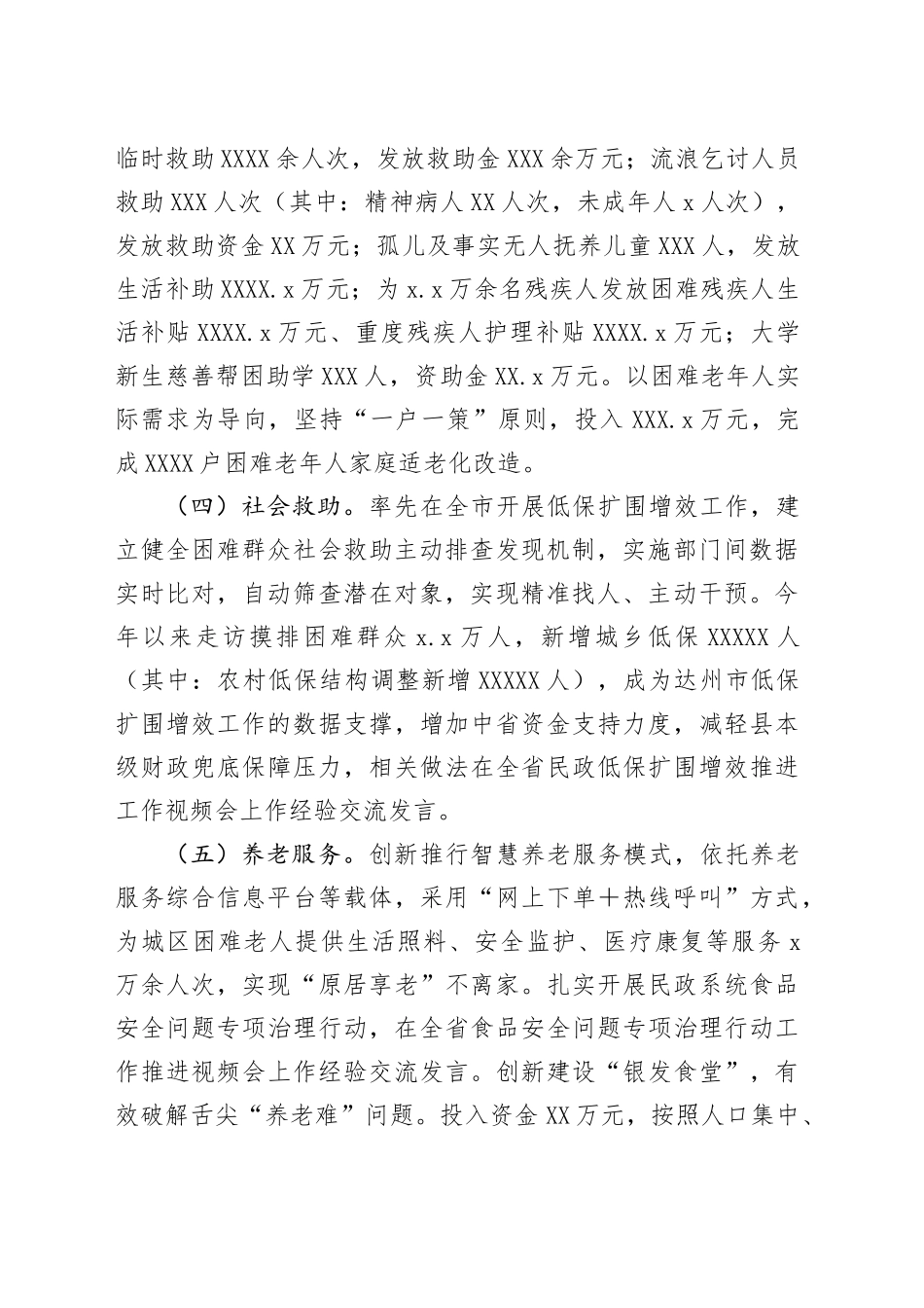县民政局工作总结_第2页
