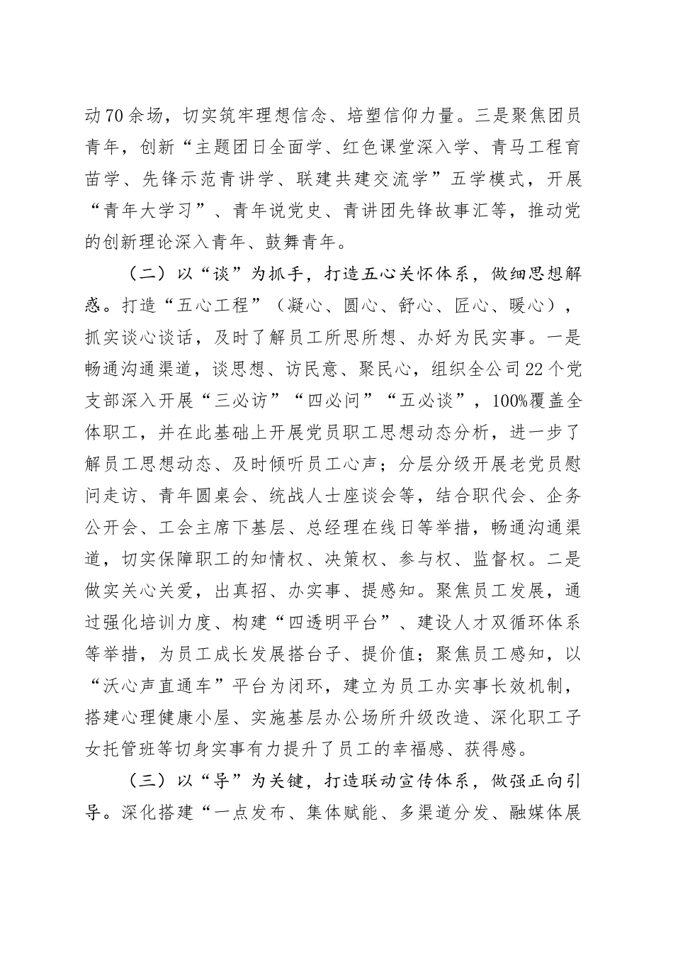 国企党组上半年思想政治工作打算_第2页