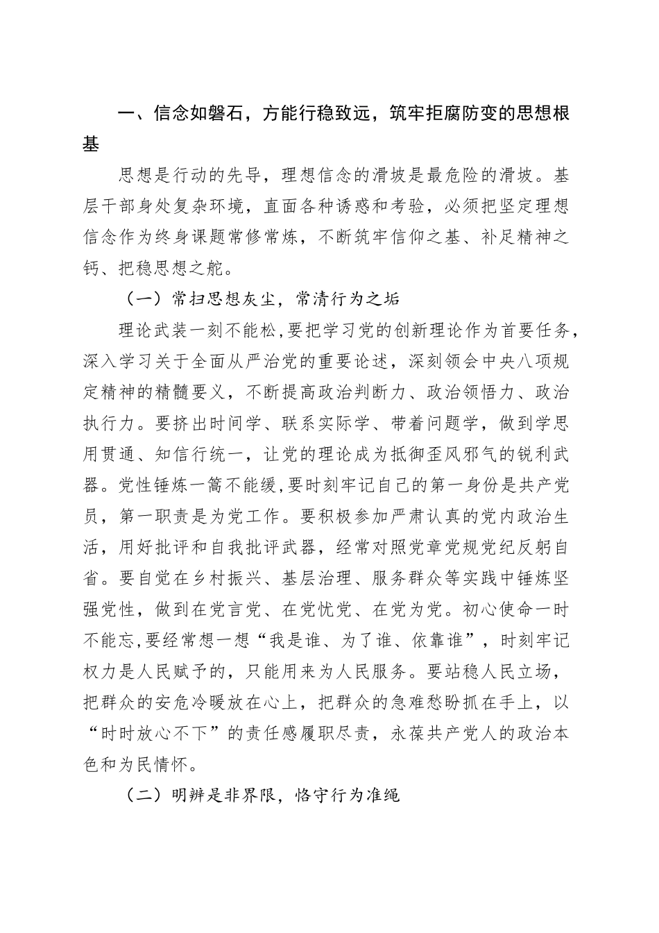 县纪委书记在乡镇街道（街道）、村（社区）干部廉政谈话会上的讲话_第2页