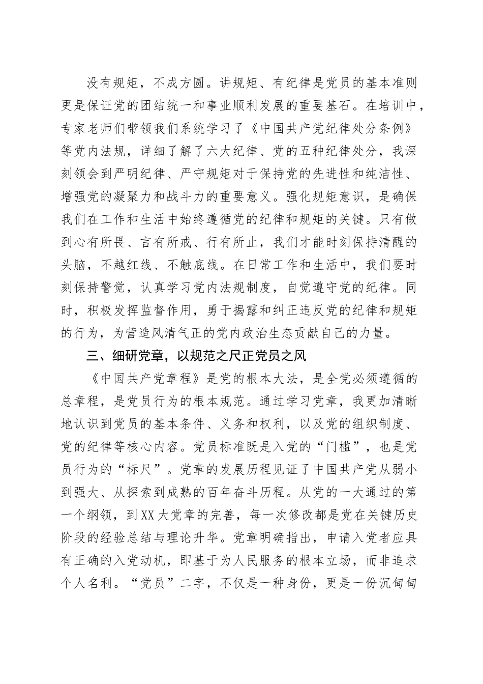 参加党员发展对象培训班心得体会：牢筑信念勇担使命_第2页