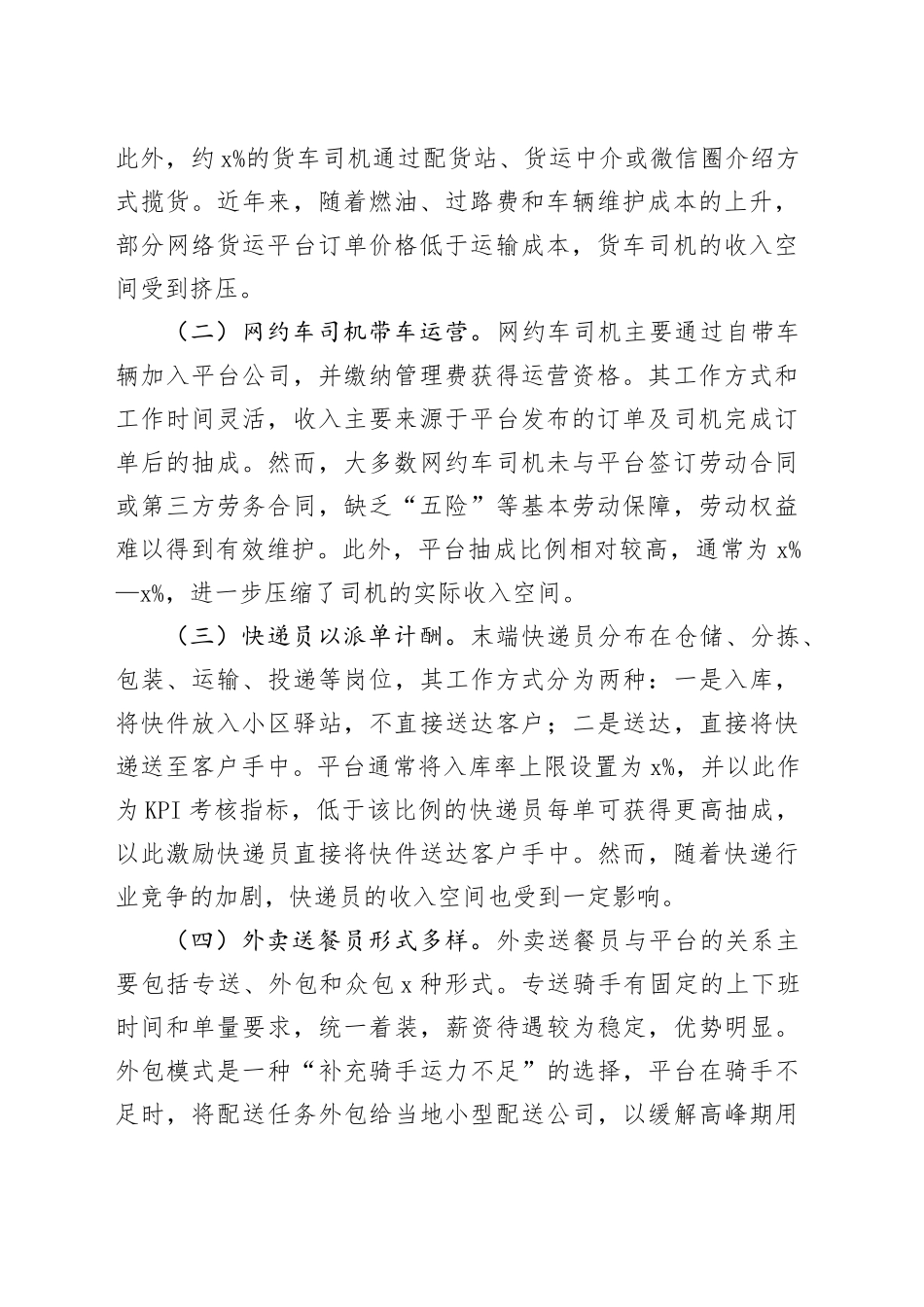 发挥工会经费效能服务新业态劳动者——新业态新就业群体的调研报告_第2页
