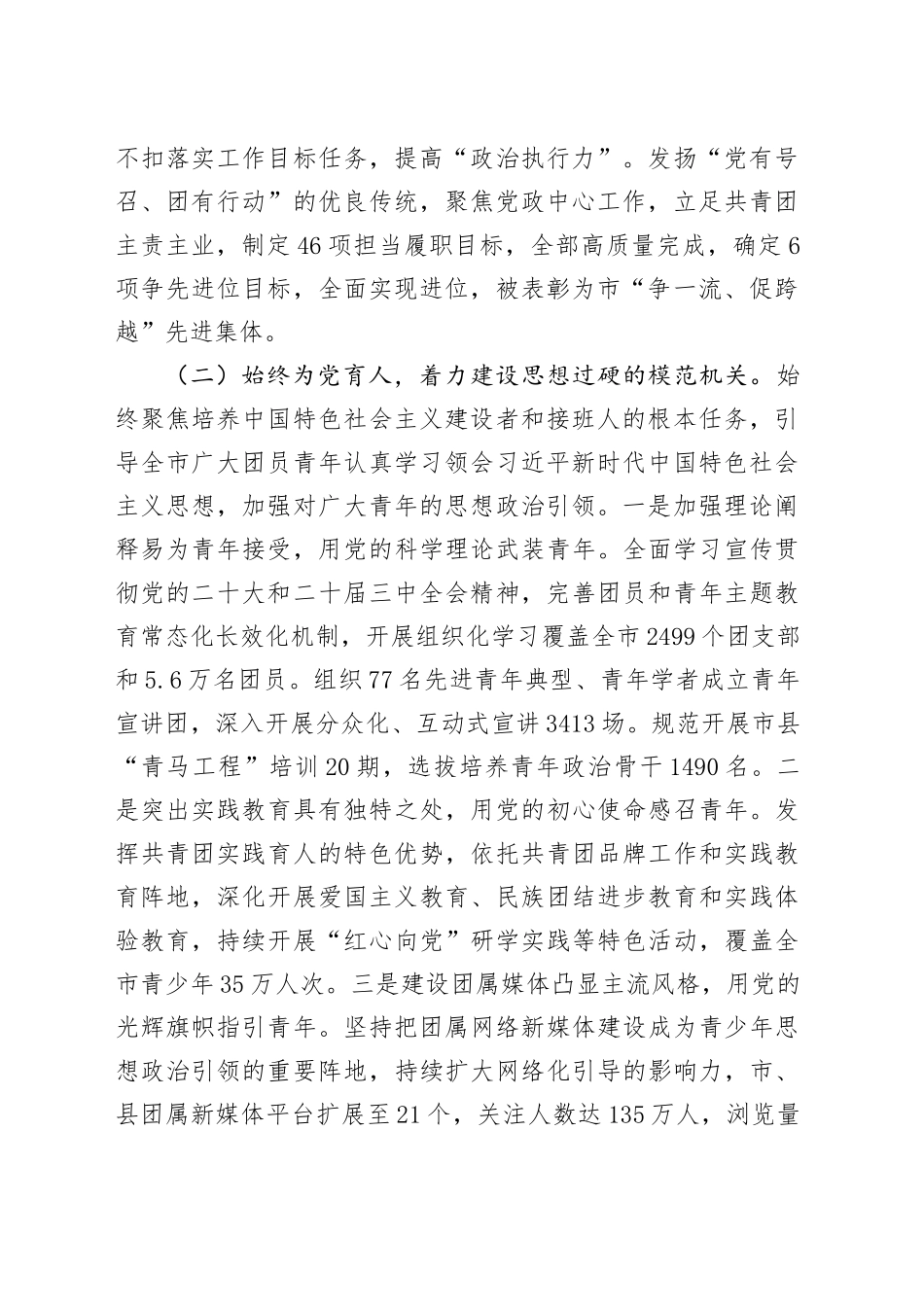 团市委上半年工作总结_第2页