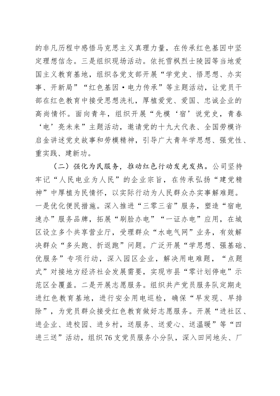 国有企业关于党员队伍建设和教育管理工作情况的报告_第2页