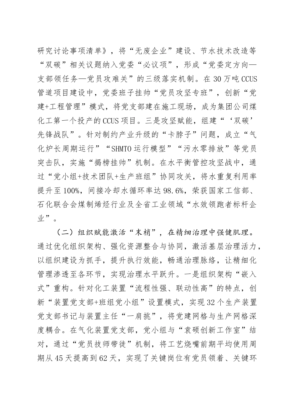 国企党委关于以高质量党建引领高质量发展工作情况的报告_第2页