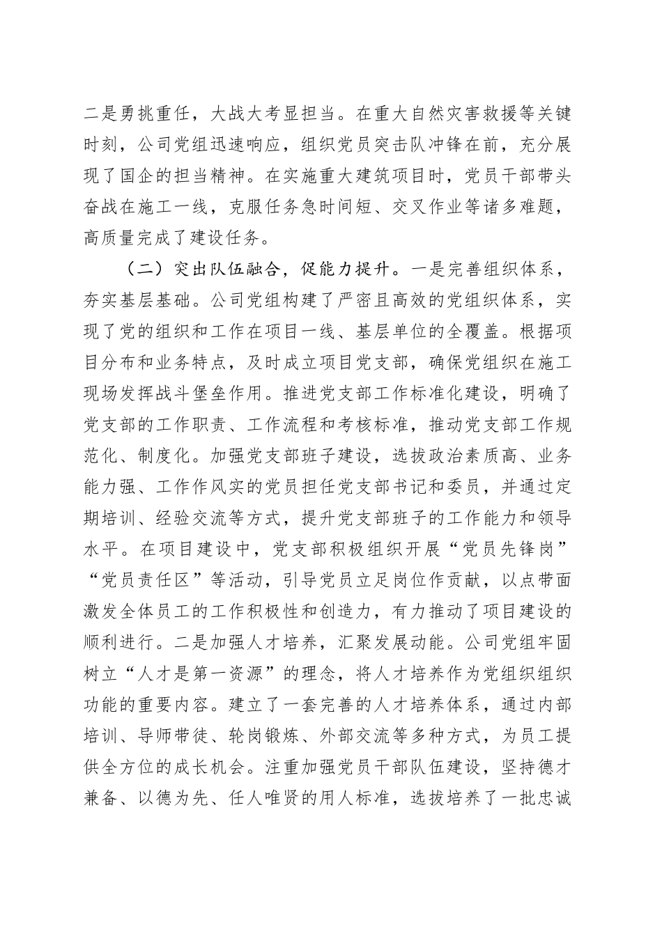 国企党组关于推动党建业务深度融合工作情况的报告_第2页