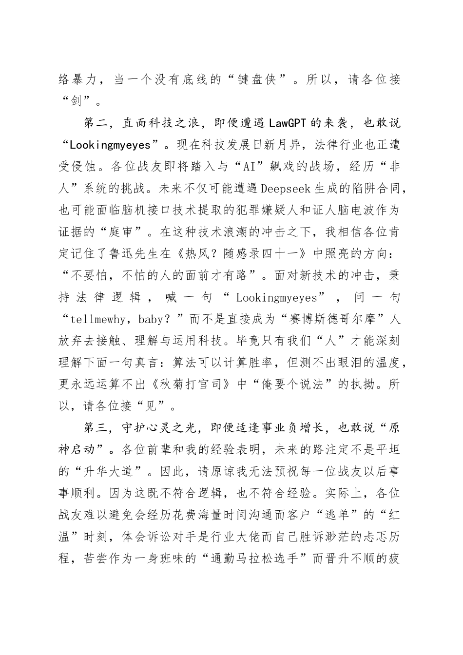 在2025届毕业典礼上的讲话：做一个善用“三神装”的法律人_第2页