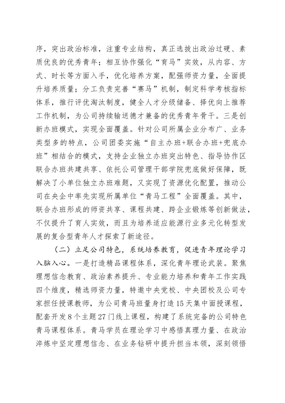 国有企业关于推进“青马工程”强化青年干部培养工作情况的报告_第2页