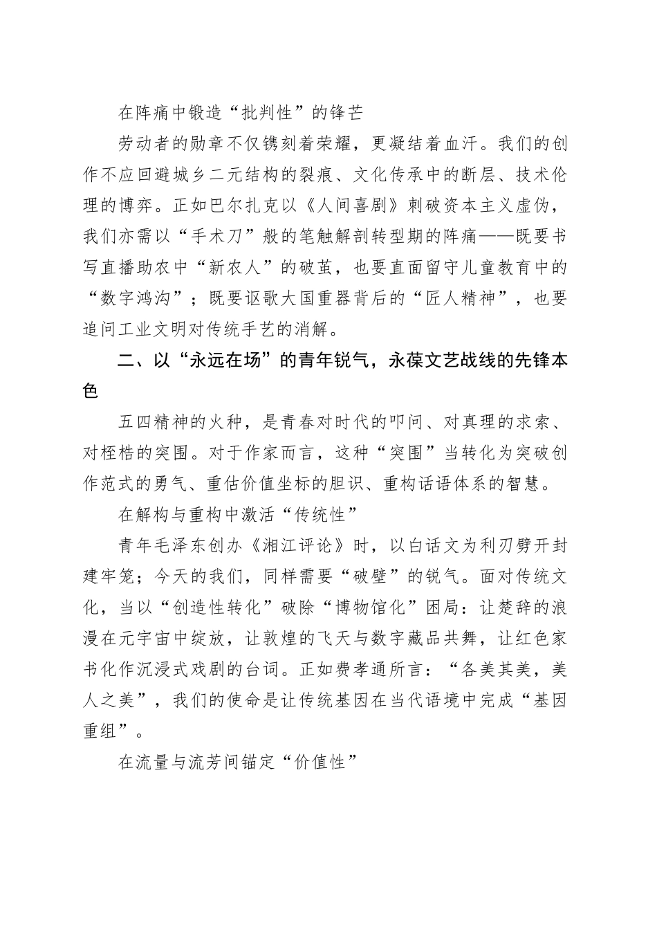 在X县作协党支部“红五月”主题党课上的讲话_第2页