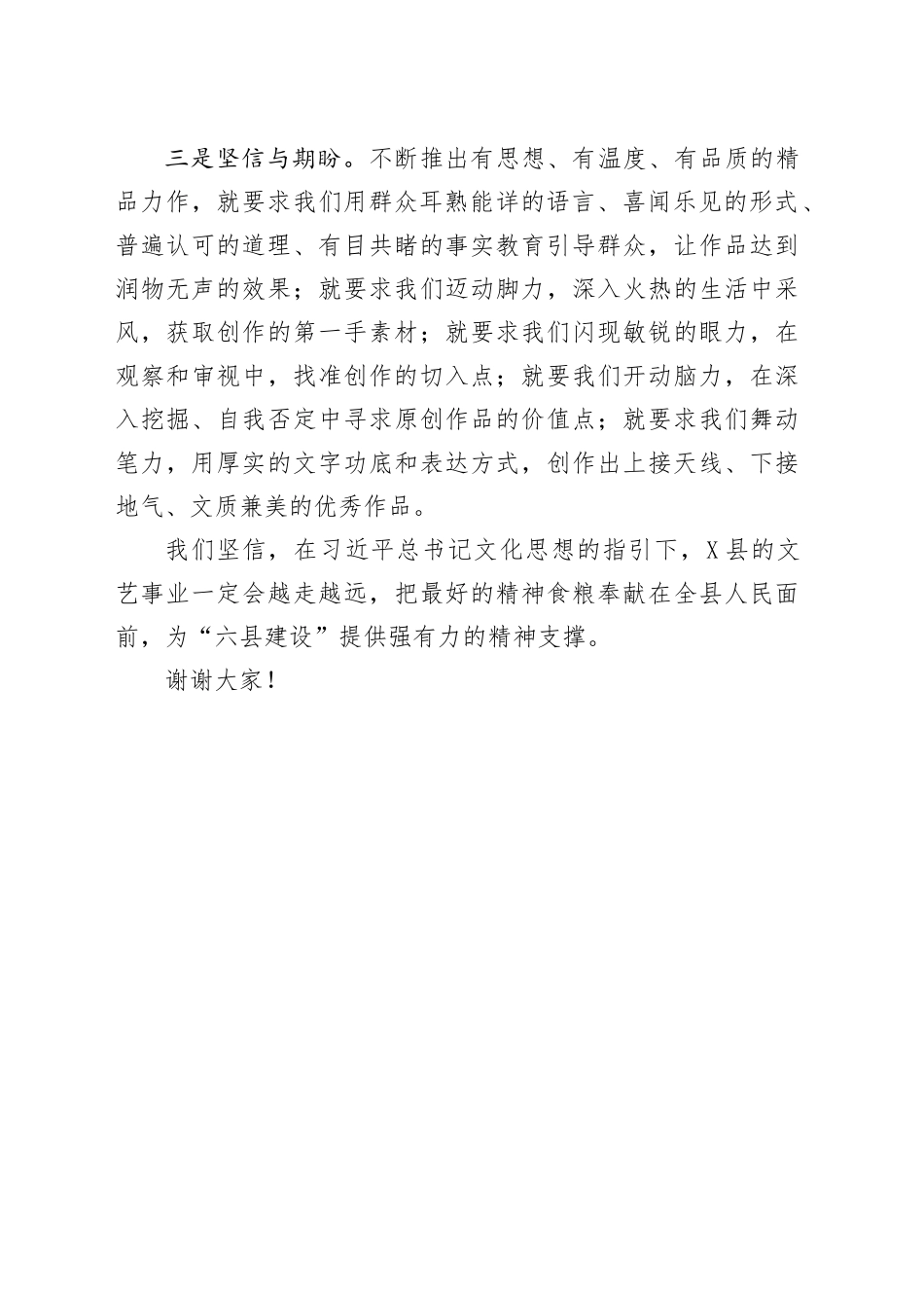 在X县作家协会代表大会上的致辞_第2页