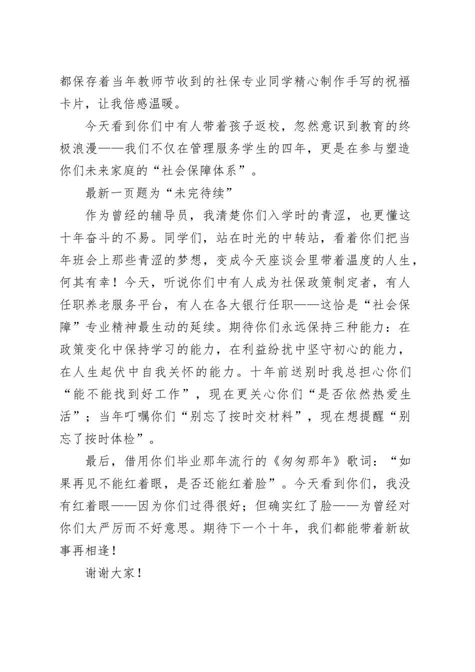 在X学院毕业十周年师生座谈会上的发言稿：“时光荏苒，彼此照亮”_第2页