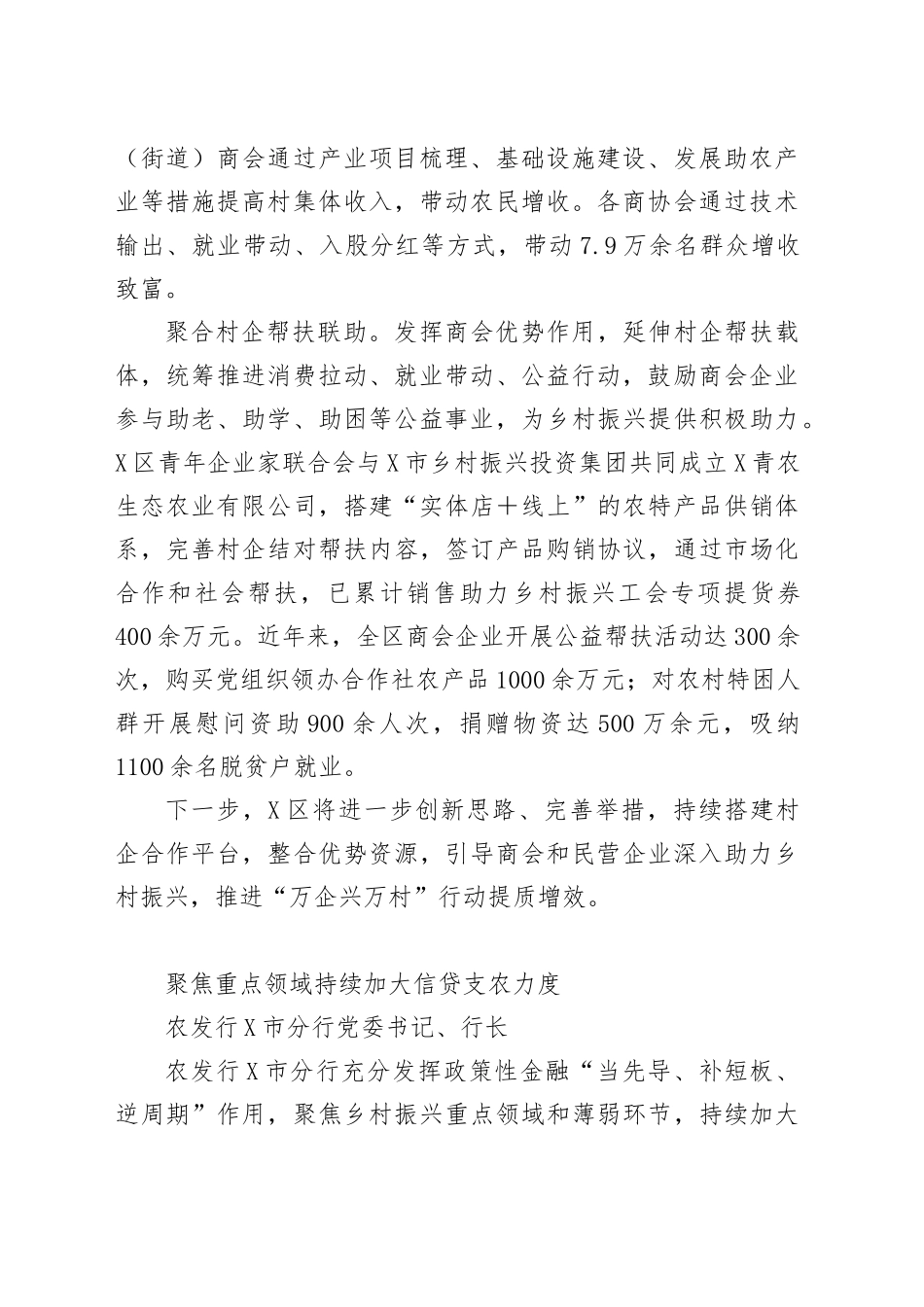 在X省“万企兴万村”行动推进会上的发言汇编7篇_第2页