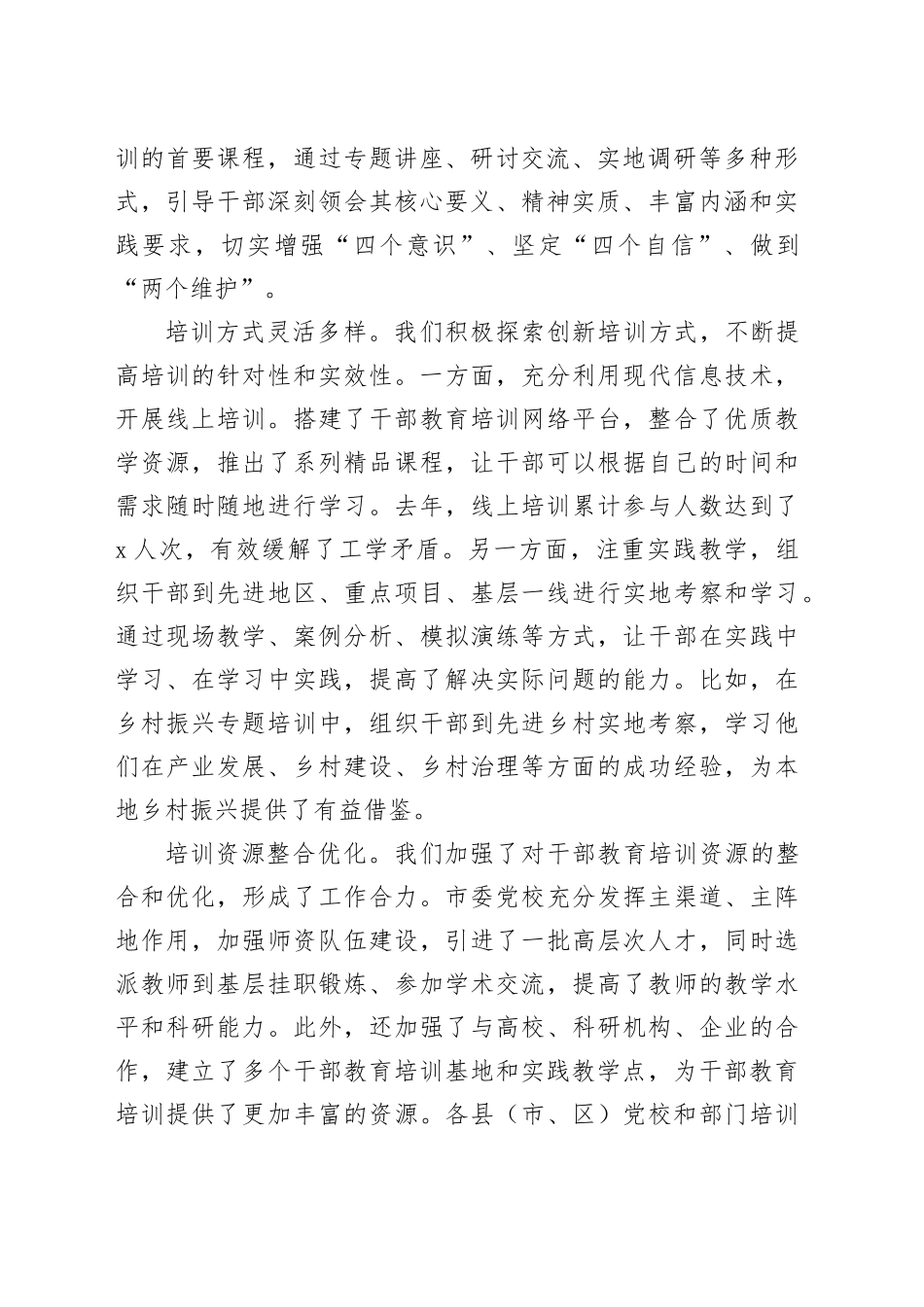 在2025年全市干部教育培训工作会议上的讲话_第2页