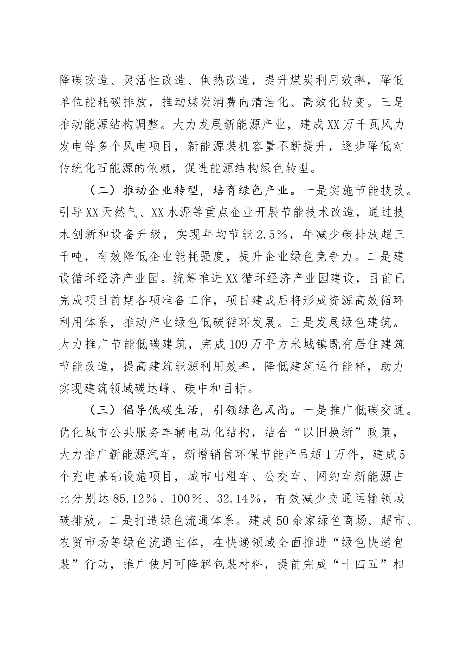在2025年全市生态文明建设专题座谈交流会上的发言_第2页