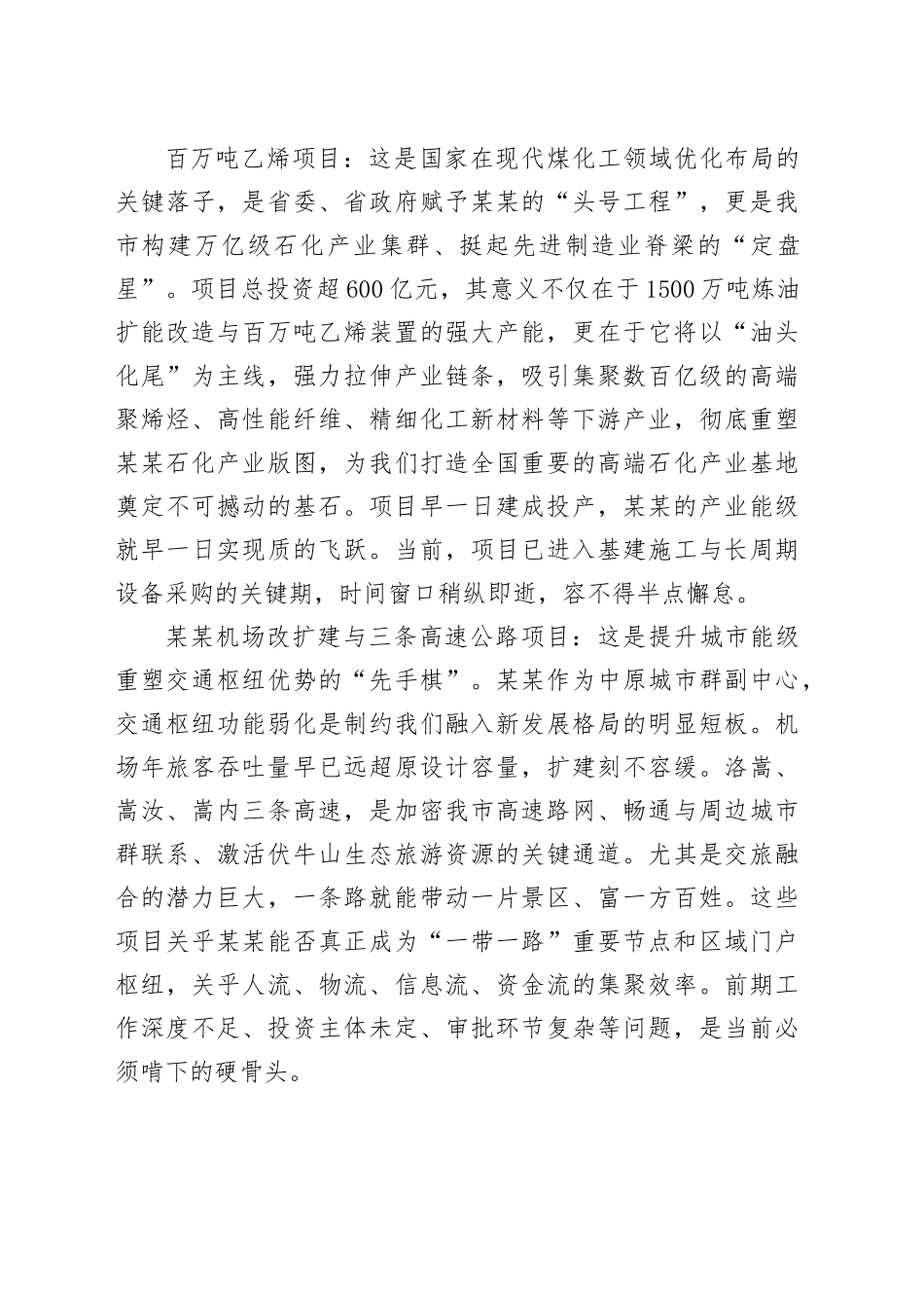 在全市重大项目建设推进会上的讲话_第2页