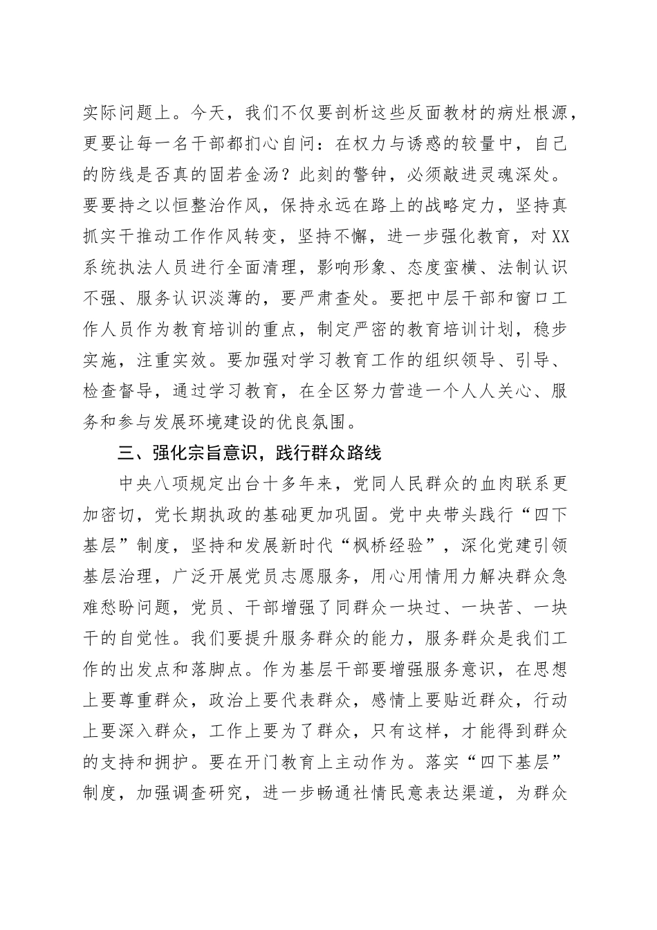 在全县领导干部警示教育大会的交流发言_第2页