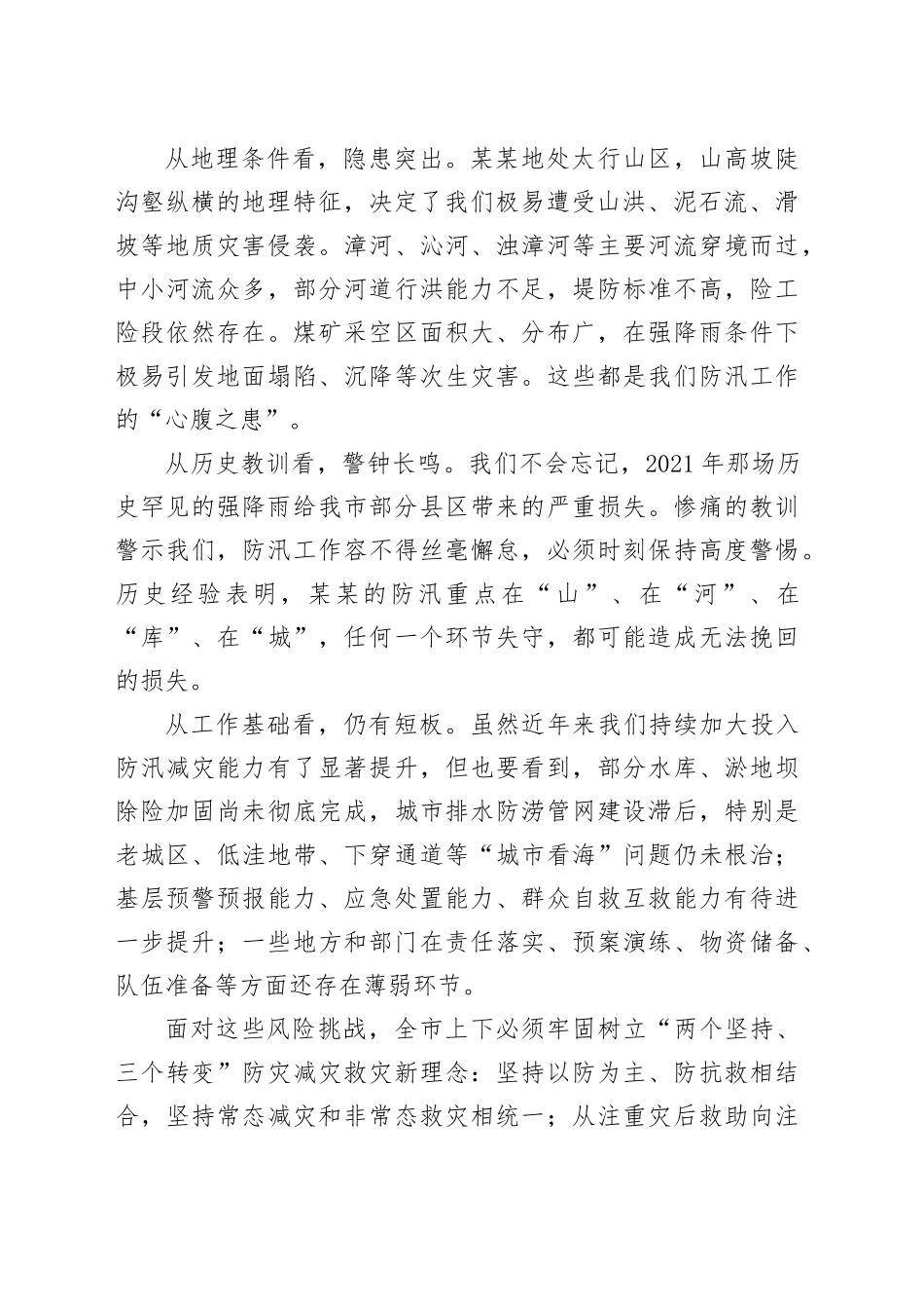 在全市防汛工作视频会议上的讲话_第2页