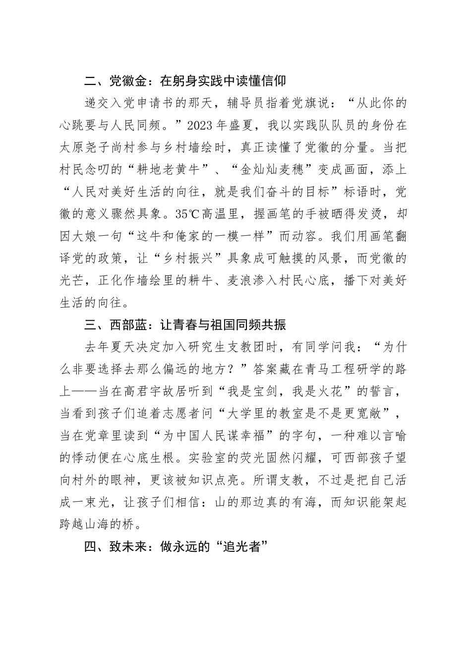 在学院主题党日活动上的发言：以青春之名赴山海之约_第2页