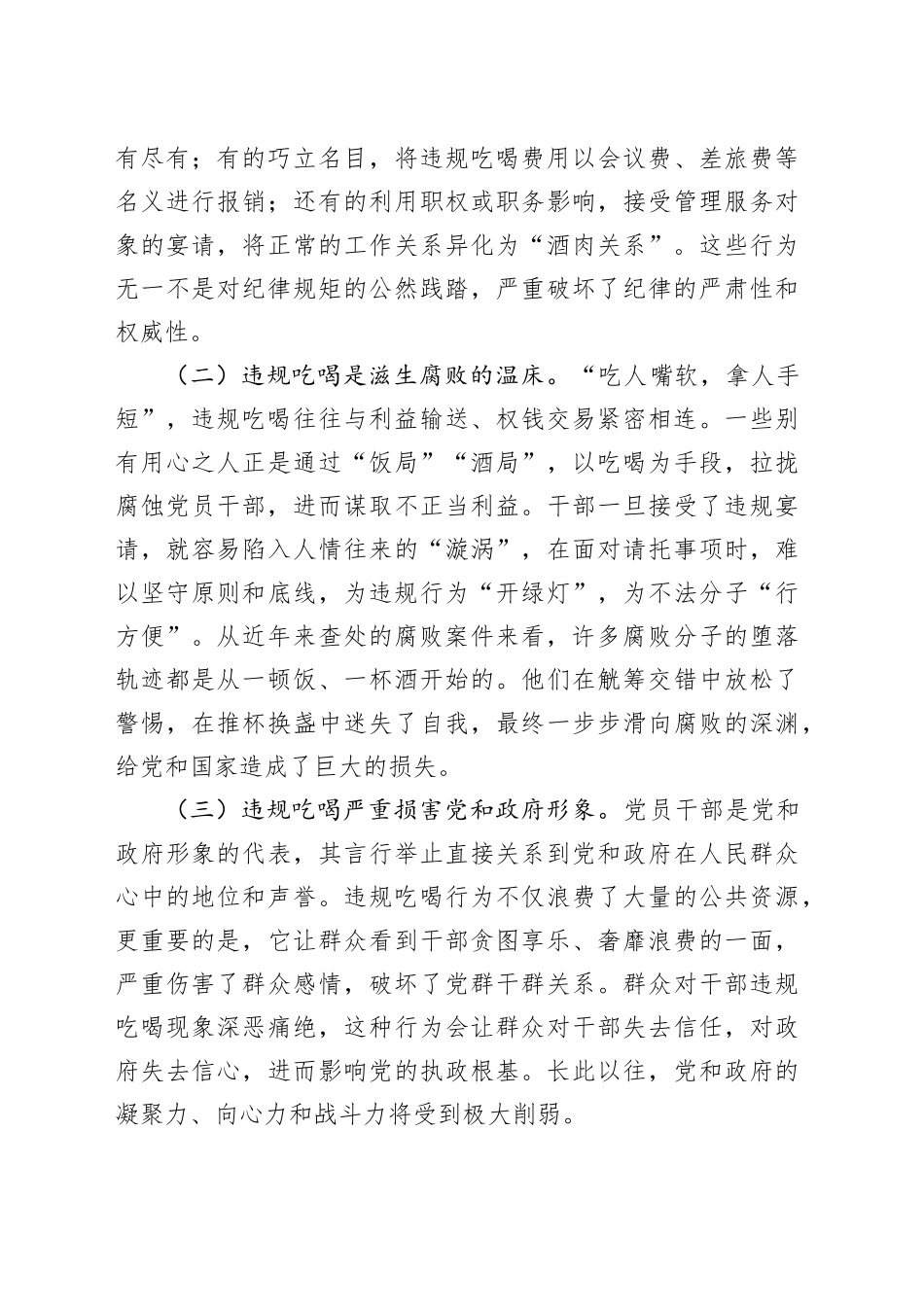 在全县干部警示教育会上关于违规吃喝专项整治的专题党课_第2页