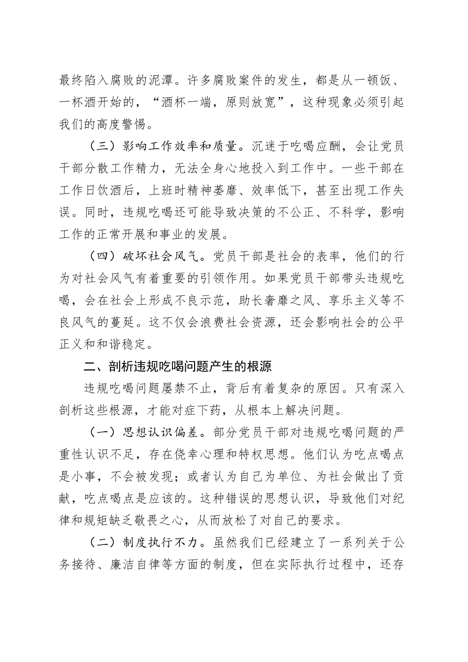 在违规吃喝问题典型案例警示教育大会上的讲话提纲_第2页