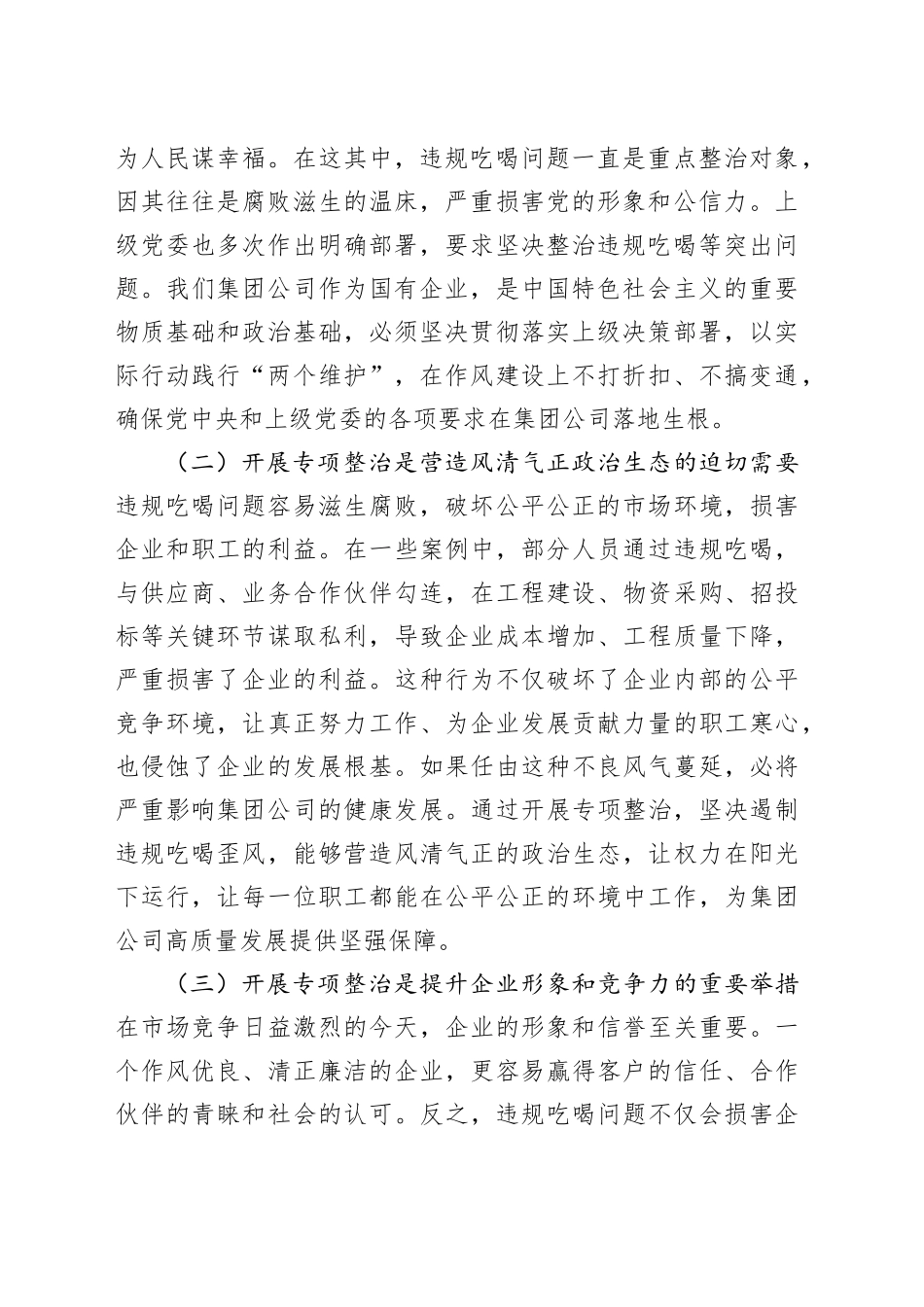 在集团公司违规吃喝专项整治工作推进会上的讲话_第2页