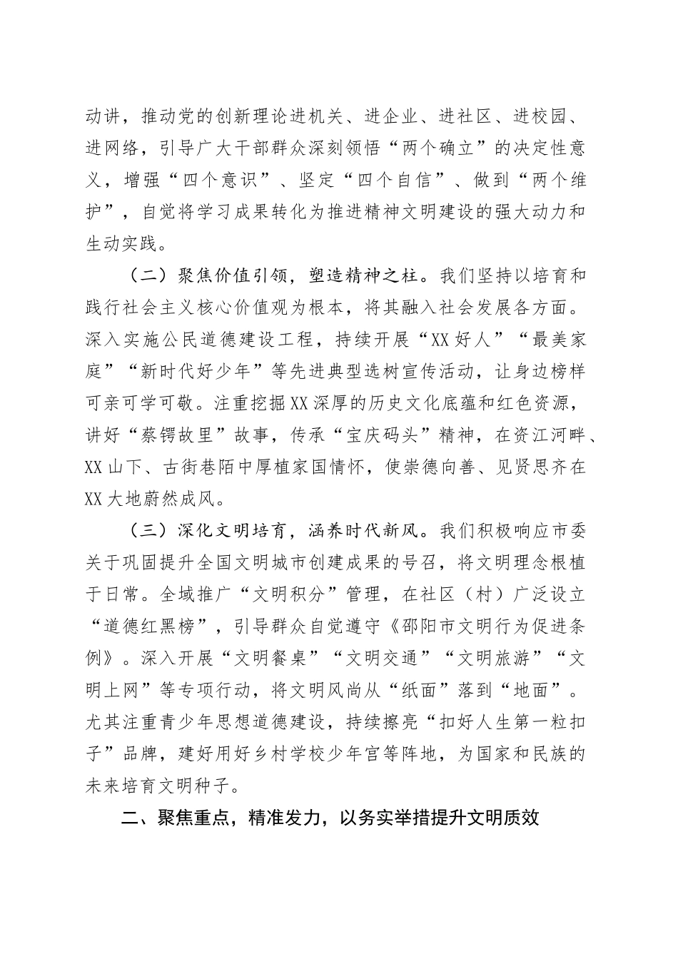 在全市精神文明建设推进会上的发言材料_第2页