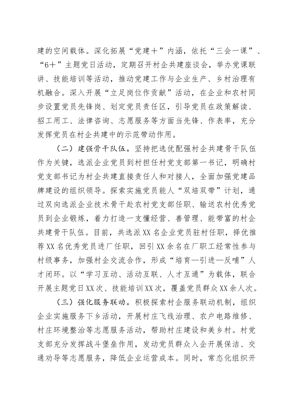 在全省新时代党建引领基层治理示范区建设经验交流会议上的汇报发言_第2页