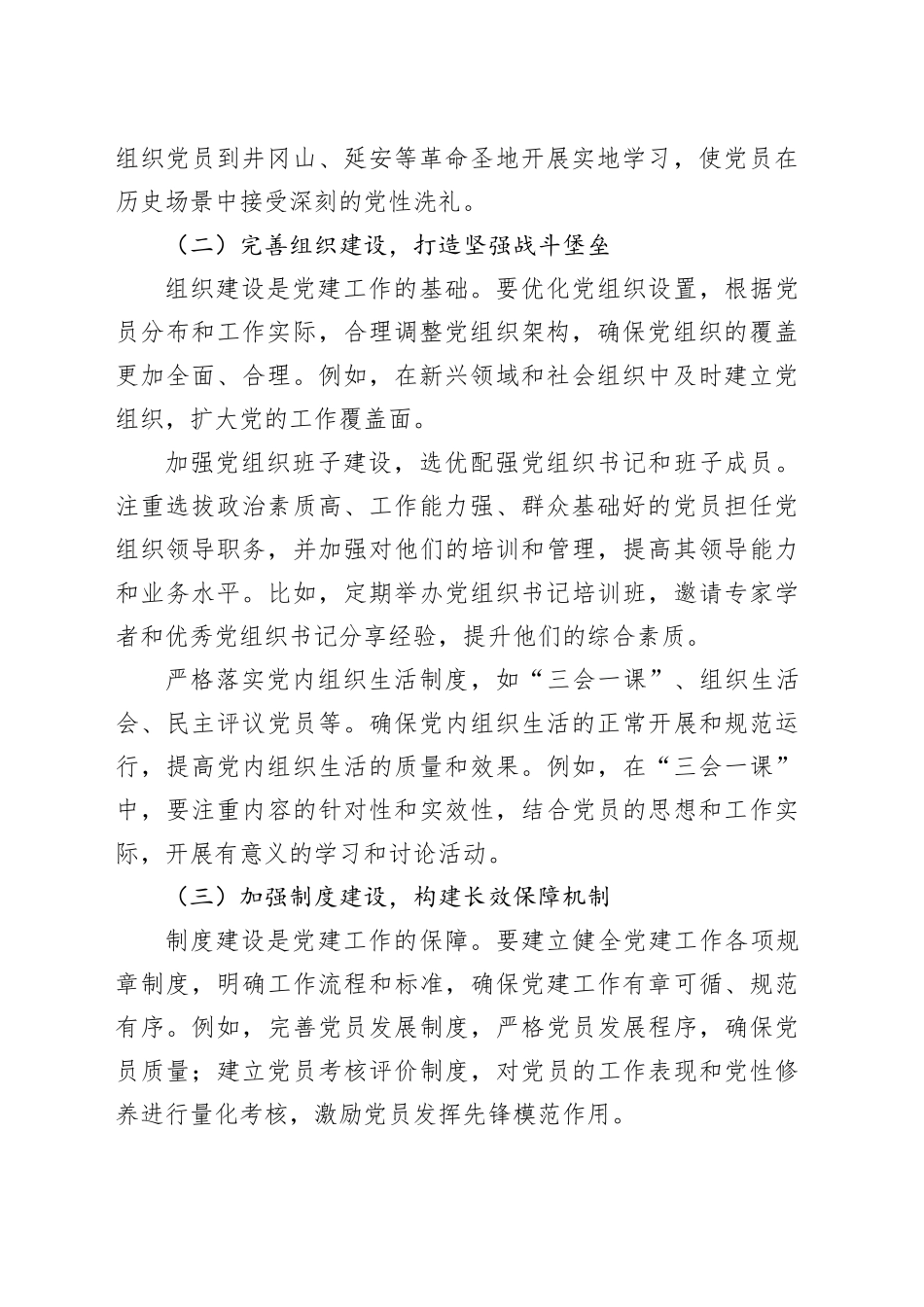 夯基固本聚共识，品牌创新赋新篇_第2页
