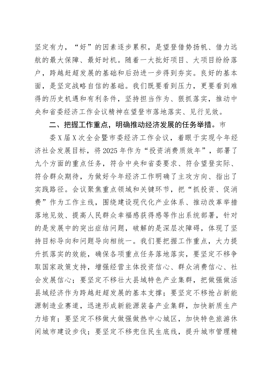 学习贯彻某市委全会暨经济工作会议精神心得体会_第2页