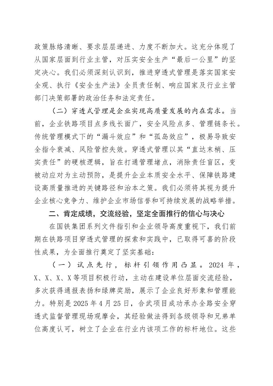 在铁路项目安全穿透式管理研讨会上的讲话_第2页