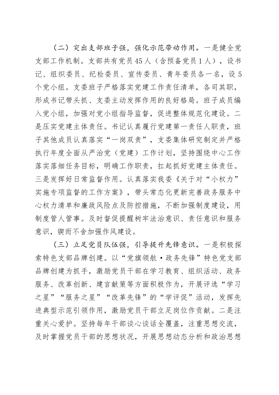 市住建局党支部2025年上半年党建工作总结_第2页