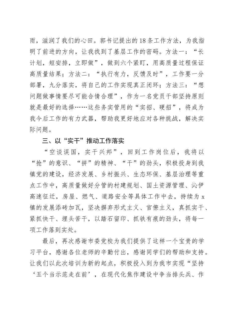 市委党校优秀学员发言汇编12篇_第2页