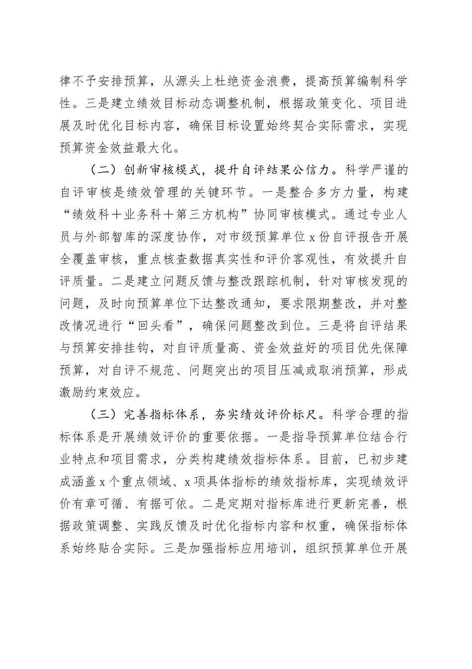 市关于预算绩效管理经验交流汇报材料_第2页