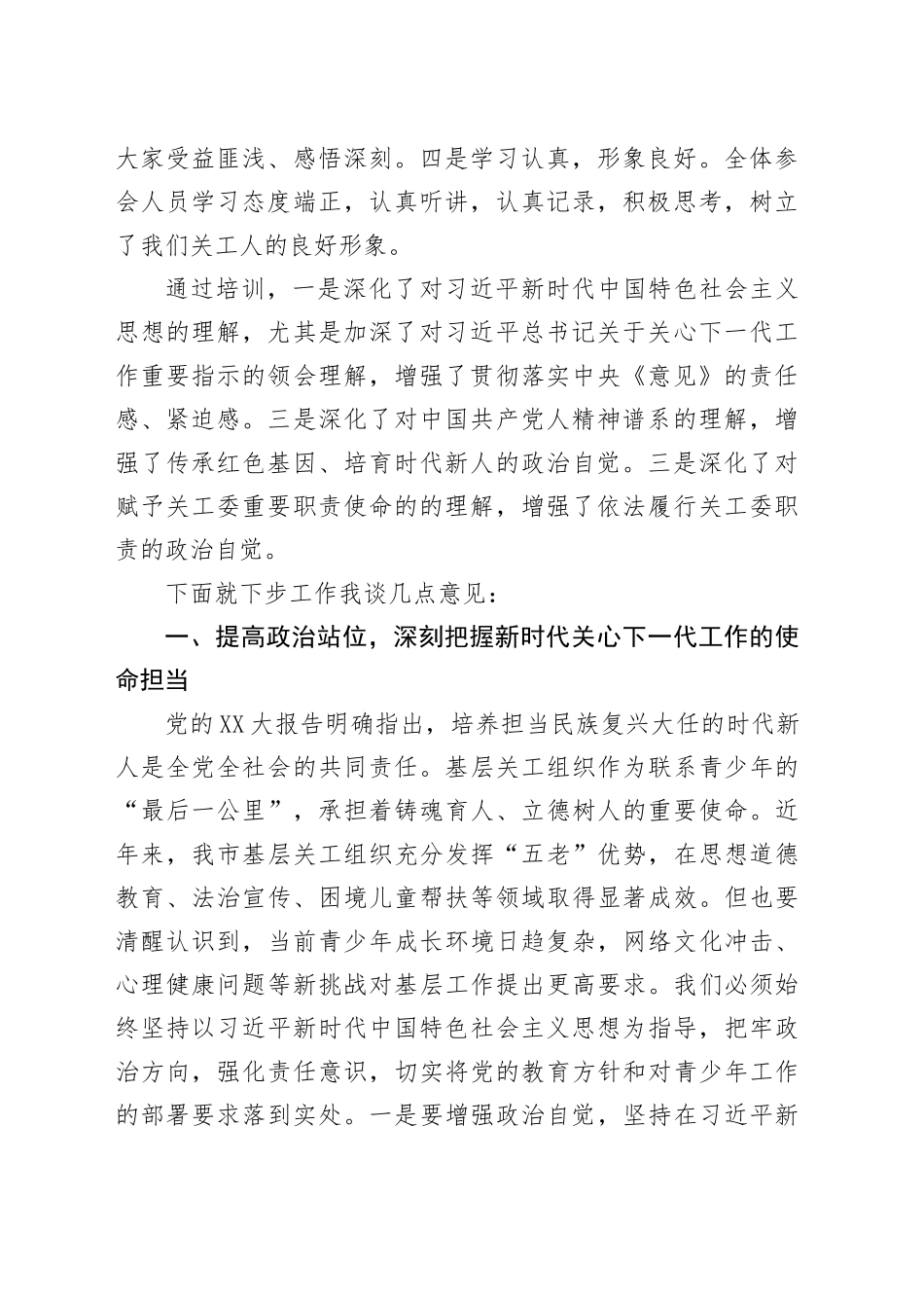 市关工委常务主任在省关工委培训班开班式上的讲话_第2页