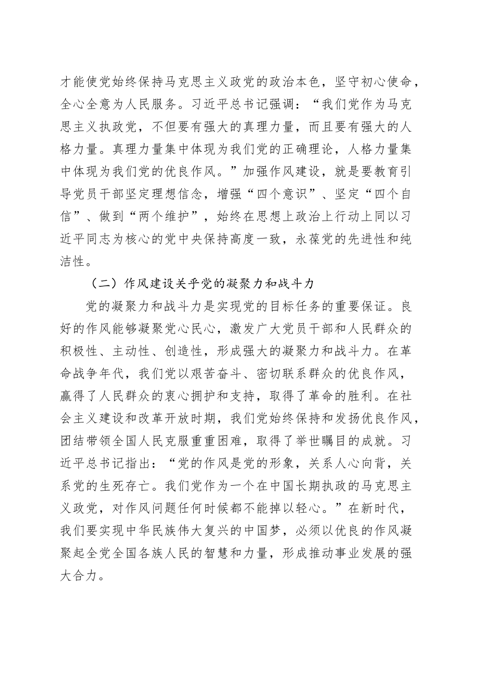 市人大办公室庆祝中国共产党成立104周年党课讲稿：强化作风建设推动人大工作高质量发展_第2页